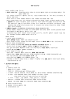 현대사회와 시민-5
