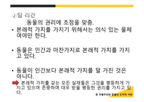 동물의 권리 보고서-6