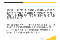 동물의 권리 보고서-7