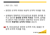 동물의 권리 보고서-10