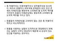 동물의 권리 보고서-17