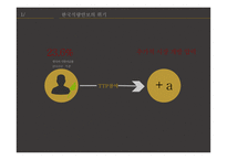 전진구적인 통상 프래임의 재구축 TPP 체결에 의한 우리나라 식량 주권화의 영향-7