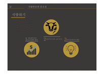 전진구적인 통상 프래임의 재구축 TPP 체결에 의한 우리나라 식량 주권화의 영향-8