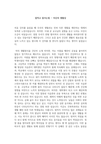 잘 먹고 잘사는 법 자신의 생활상-1