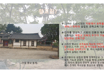 진잠향교-3