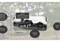 진잠향교-4