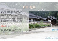 진잠향교-6