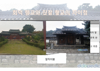진잠향교-7