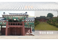진잠향교-12