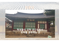 진잠향교-13