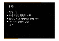 최근 1년간 만평 소재와 경향성-2
