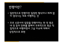최근 1년간 만평 소재와 경향성-3