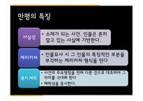 최근 1년간 만평 소재와 경향성-4