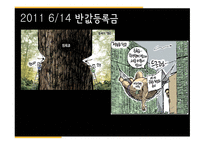 최근 1년간 만평 소재와 경향성-10