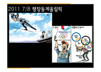 최근 1년간 만평 소재와 경향성-12