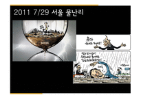 최근 1년간 만평 소재와 경향성-13