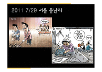 최근 1년간 만평 소재와 경향성-14