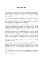 성숙한 시민사회의 필요성-1