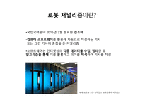 로봇 저널리즘의 도래와 한국 신문사의 미래-4