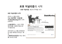 로봇 저널리즘의 도래와 한국 신문사의 미래-6