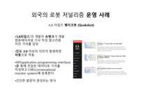 로봇 저널리즘의 도래와 한국 신문사의 미래-8