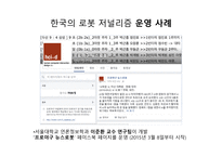 로봇 저널리즘의 도래와 한국 신문사의 미래-9