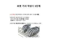 로봇 저널리즘의 도래와 한국 신문사의 미래-14