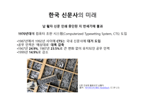 로봇 저널리즘의 도래와 한국 신문사의 미래-16