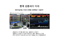 로봇 저널리즘의 도래와 한국 신문사의 미래-19