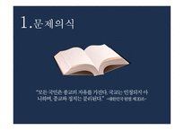 정교와 이단 개신교 신천지 여호와의 증인 중심으로 -3