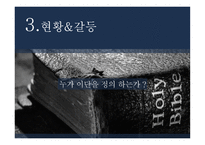 정교와 이단 개신교 신천지 여호와의 증인 중심으로 -8