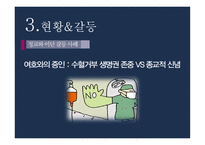 정교와 이단 개신교 신천지 여호와의 증인 중심으로 -12