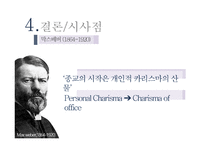 정교와 이단 개신교 신천지 여호와의 증인 중심으로 -14