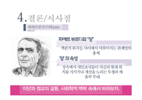 정교와 이단 개신교 신천지 여호와의 증인 중심으로 -15