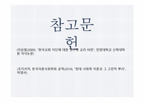 정교와 이단 개신교 신천지 여호와의 증인 중심으로 -17