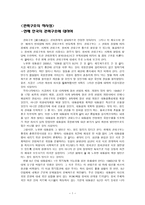 권력구조의 적시 성현재 한국의 권력구조-1