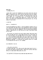 한국의 사상과 민족정신-1