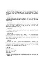 한국의 사상과 민족정신-2
