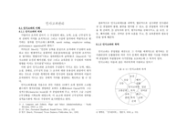 인사고과 관리보고서-1