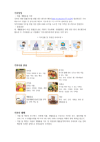 푸드뱅크 푸드마켓 기관 조사-5