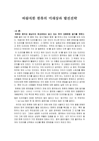 바람직한 한류의 미래상과발전전략-1