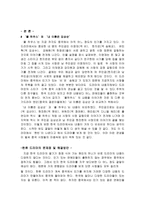 바람직한 한류의 미래상과발전전략-2
