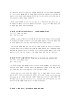 찬송가 해설 정결케 하는 샘이 198207장-2