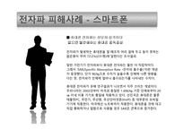 전자파가 우리 몸에 미치는 영향-16