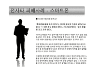 전자파가 우리 몸에 미치는 영향-17