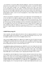 북친의 사회 생태주의 보고서-2