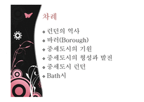 영국의 고대 중세도시-2