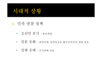 1930년대 후반부터 1940년대 초반까지 시대 개관 과시 흙속의 진주-4