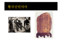 1930년대 후반부터 1940년대 초반까지 시대 개관 과시 흙속의 진주-7