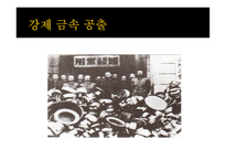 1930년대 후반부터 1940년대 초반까지 시대 개관 과시 흙속의 진주-9